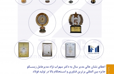 برخی موفقیت های زیسکو در سال 1402